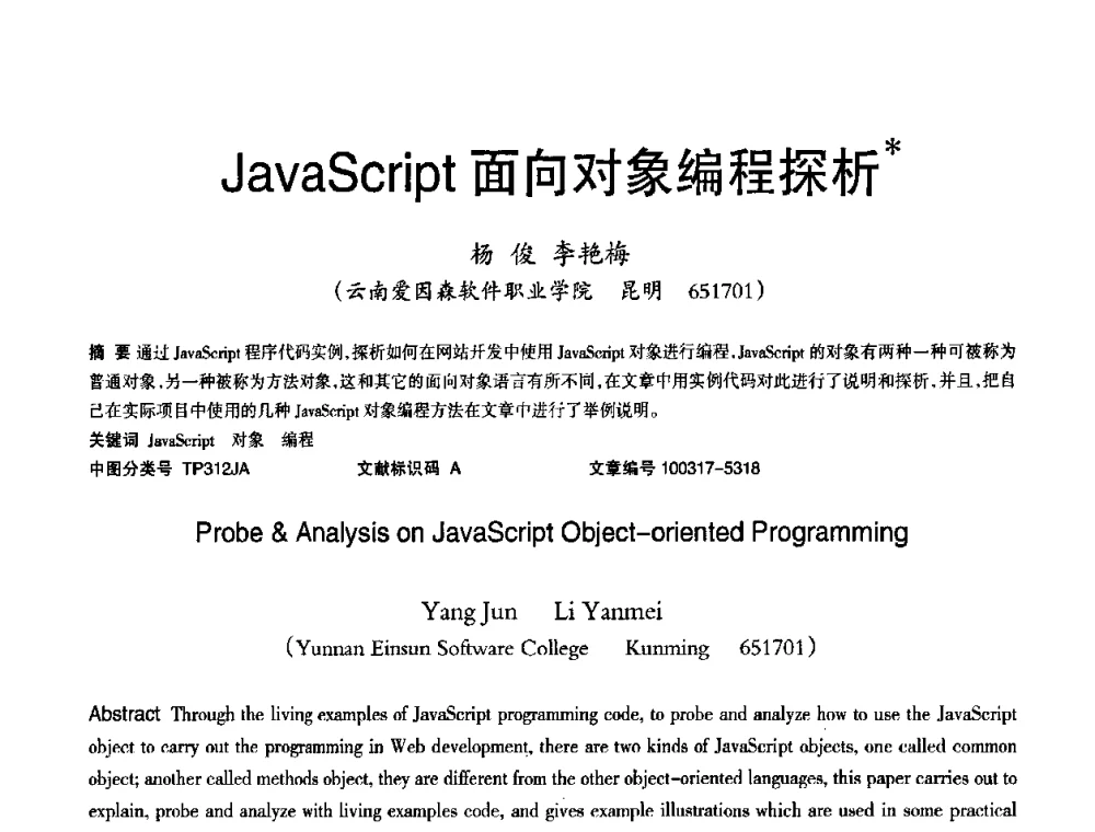 JavaScript面向对象编程探析 - 2010年OA办公室自动化国际学术研讨会