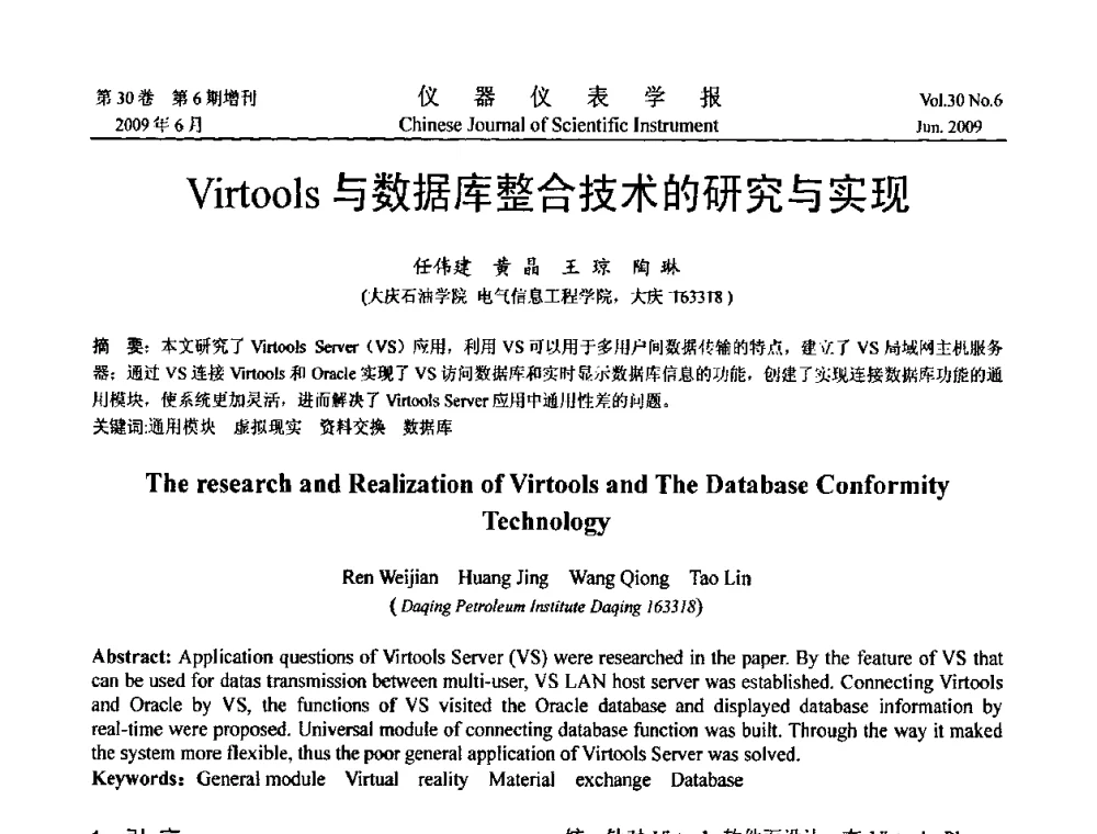 Virtools与数据库整合技术的研究与实现 - 2009中国仪器仪表与测控技术大会
