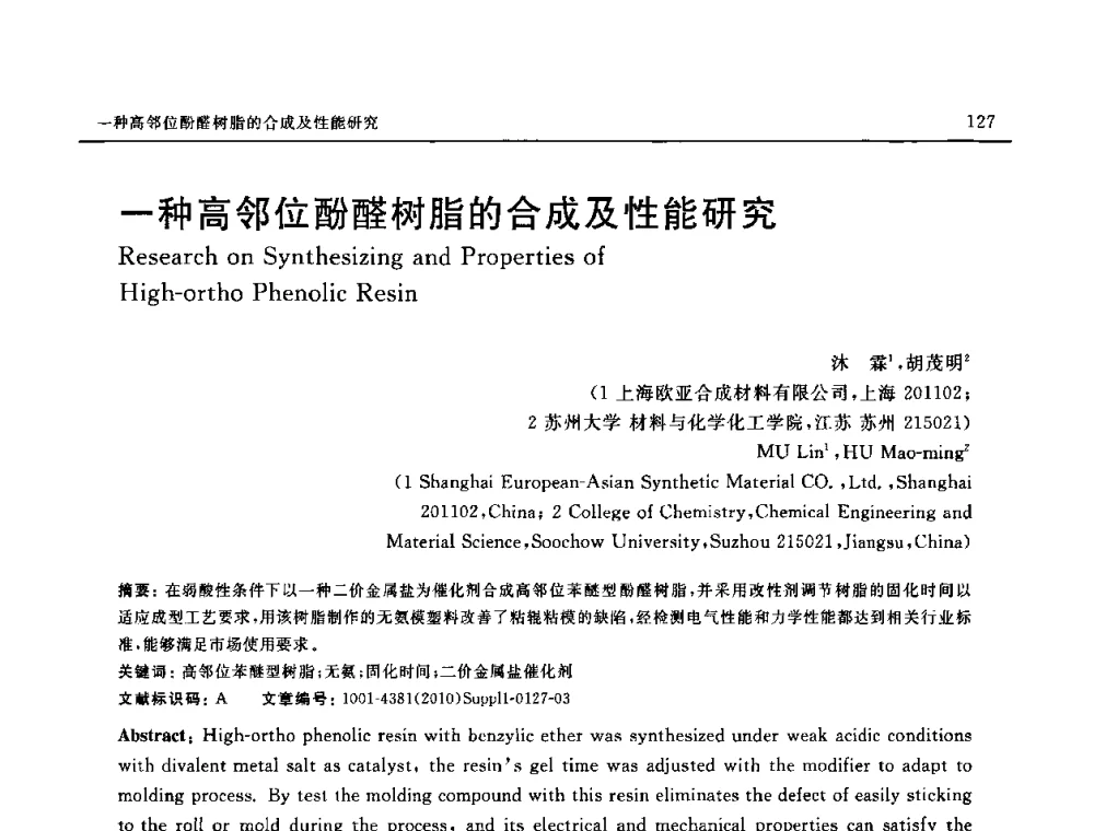 一种高邻位酚醛树脂的合成及性能研究 - SAMPE China 2010和第九届先进材料技术研讨会