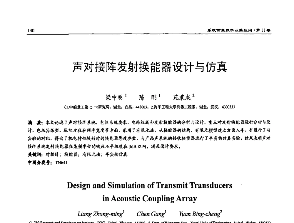 声对接阵发射换能器设计与仿真 - 2009年系统仿真技术及其应用学术会议(CCSSTA2009)