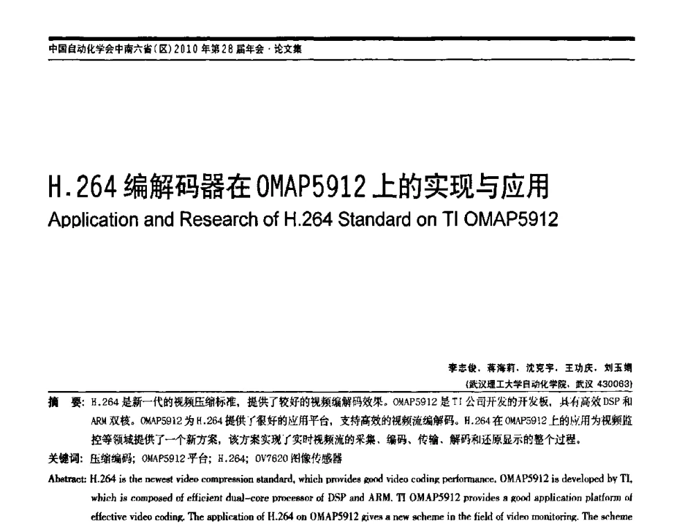 H．264编解码器在OMAP5912上的实现与应用 - 中国自动化学会中南六省区自动化学会第28届学术年会