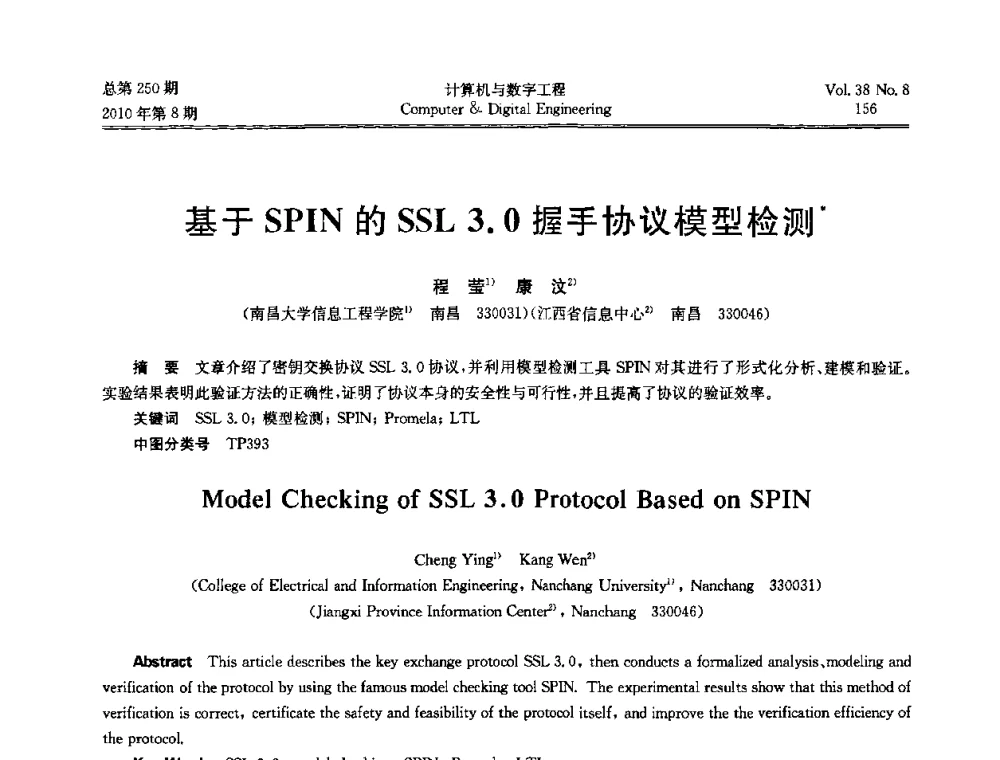 基于SPIN的SSL 3.0握手协议模型检测 - 第七届全国Web信息系统及其应用学术会议、第五届全国语义Web与本体论学术研讨会、第四届全国电子政务技术及应用学术研讨会