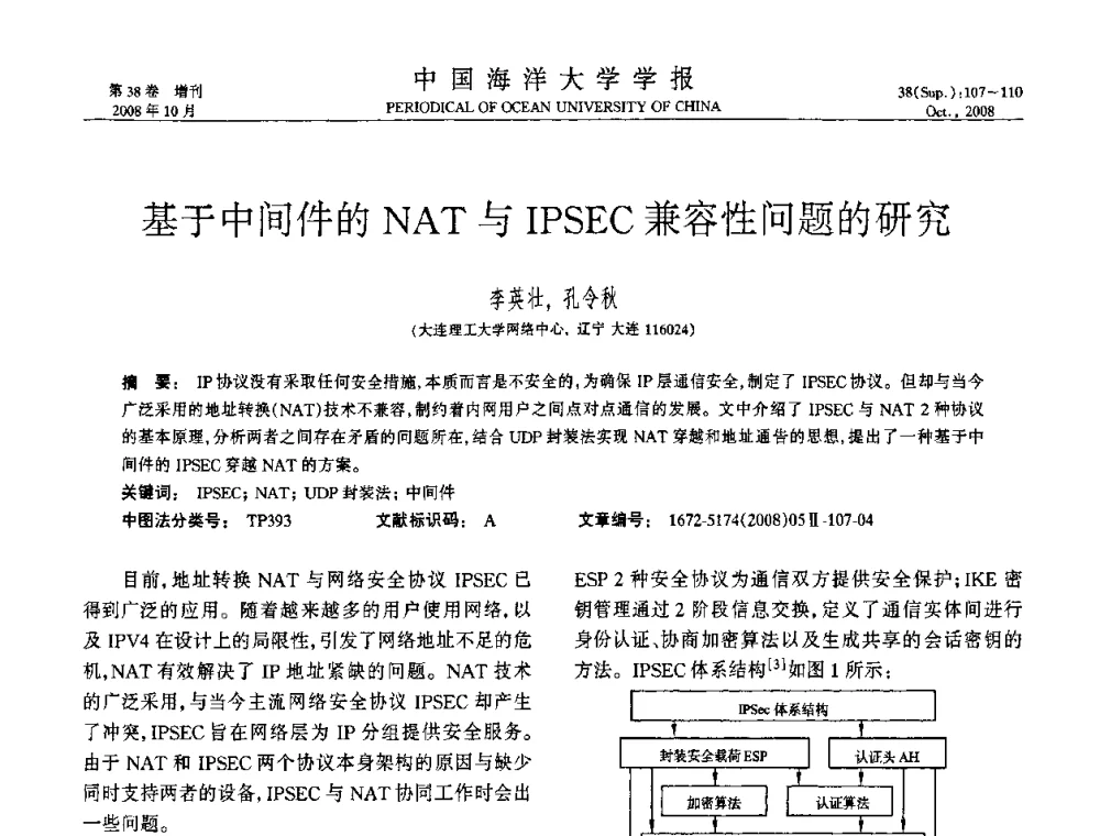 基于中间件的NAT与IPSEC兼容性问题的研究 - 中国教育和科研计算机网(CERNET)第十五届学术年会