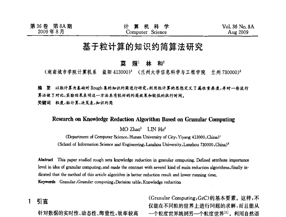基于粒计算的知识约简算法研究 - 第九届中国Rough集与软计算、第三届中国Web智能、第三届中国粒计算联合会议(CRSSC-CWI-CGrC’2009)