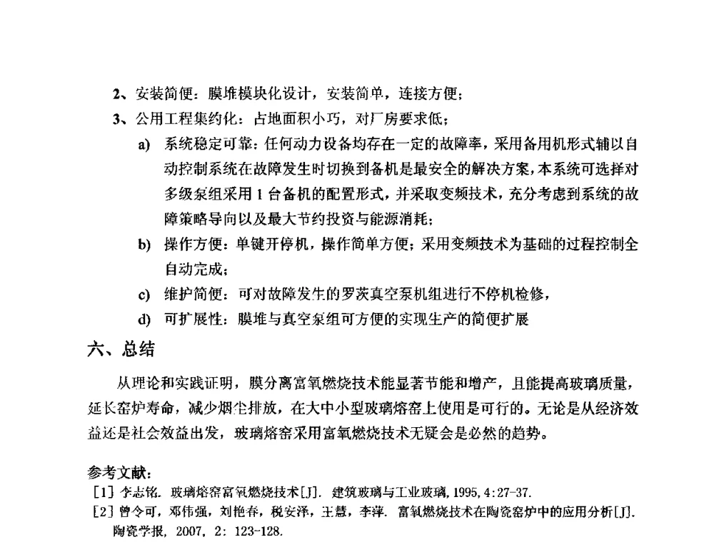 再谈余热锅炉的选型 - 全国玻璃工业节能新技术交流大会