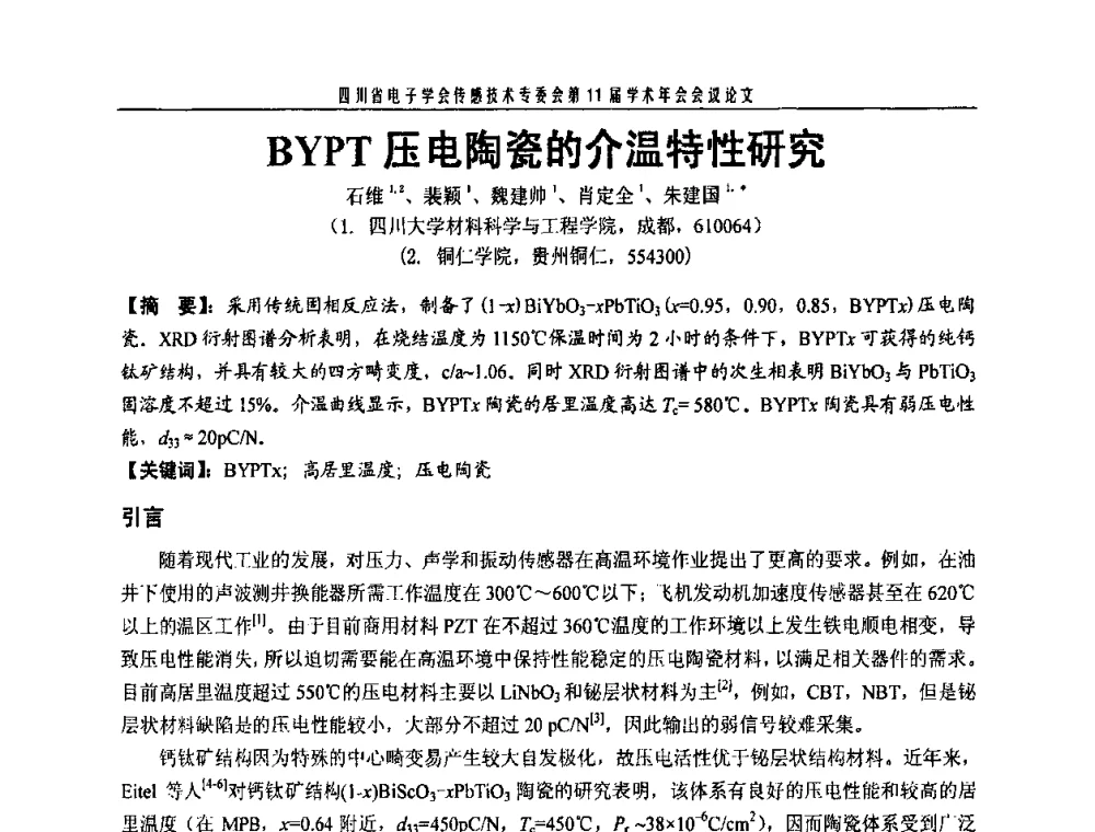 BYPT压电陶瓷的介温特性研究 - 四川省电子学会传感技术第11届学术年会