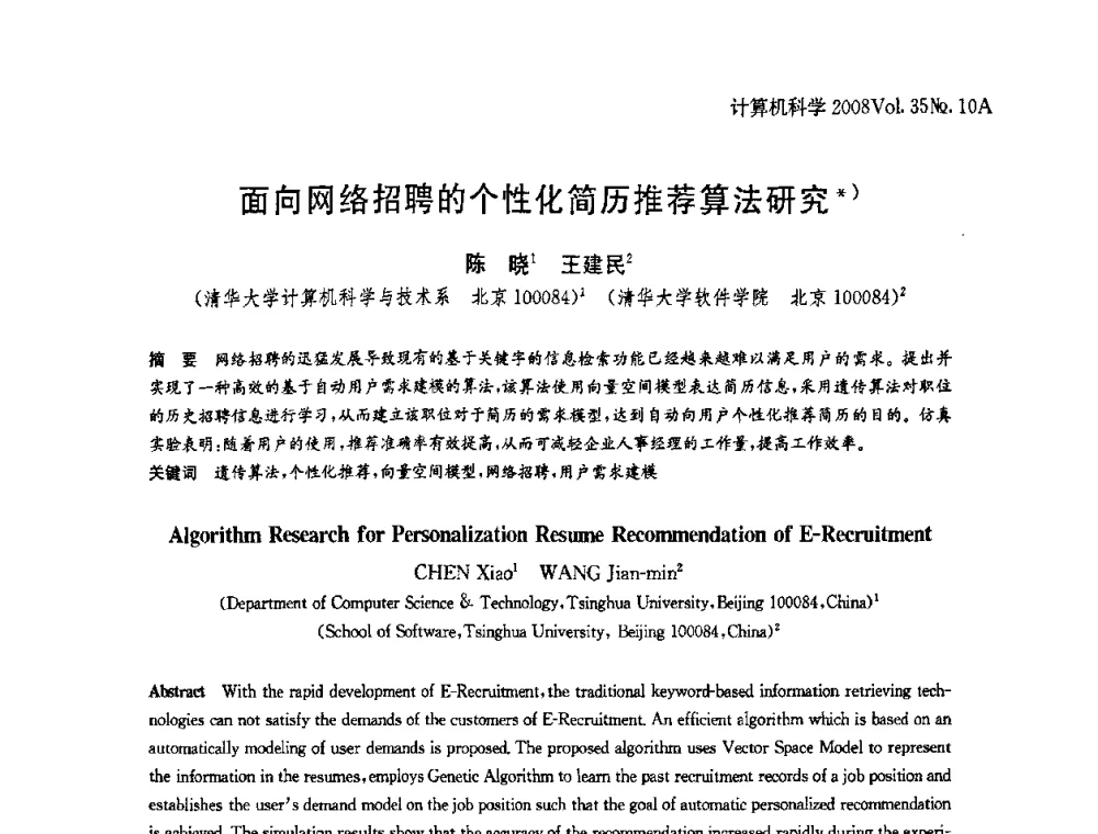 面向网络招聘的个性化简历推荐算法研究 - 第二十五届中国数据库学术会议(NDBC2008)