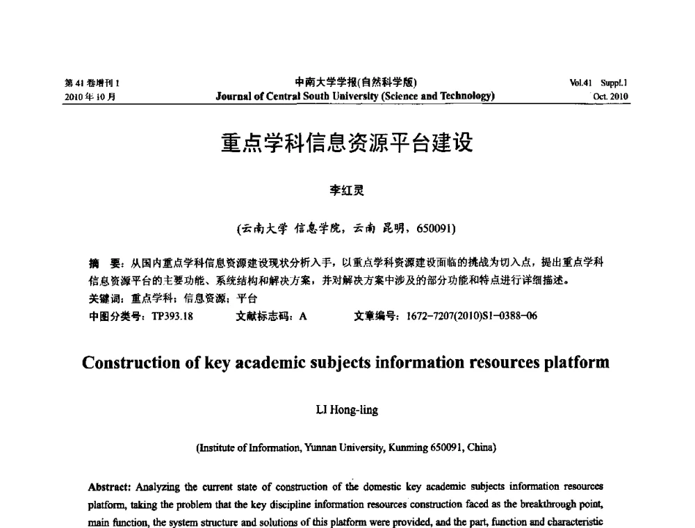 重点学科信息资源平台建设 - 中国教育和科研计算机网CERNET第十七届学术年会