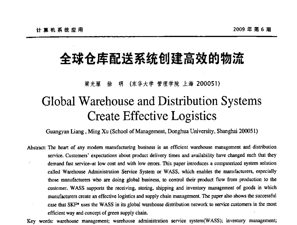 全球仓库配送系统创建高效的物流 - 2009年服务科学国际会议