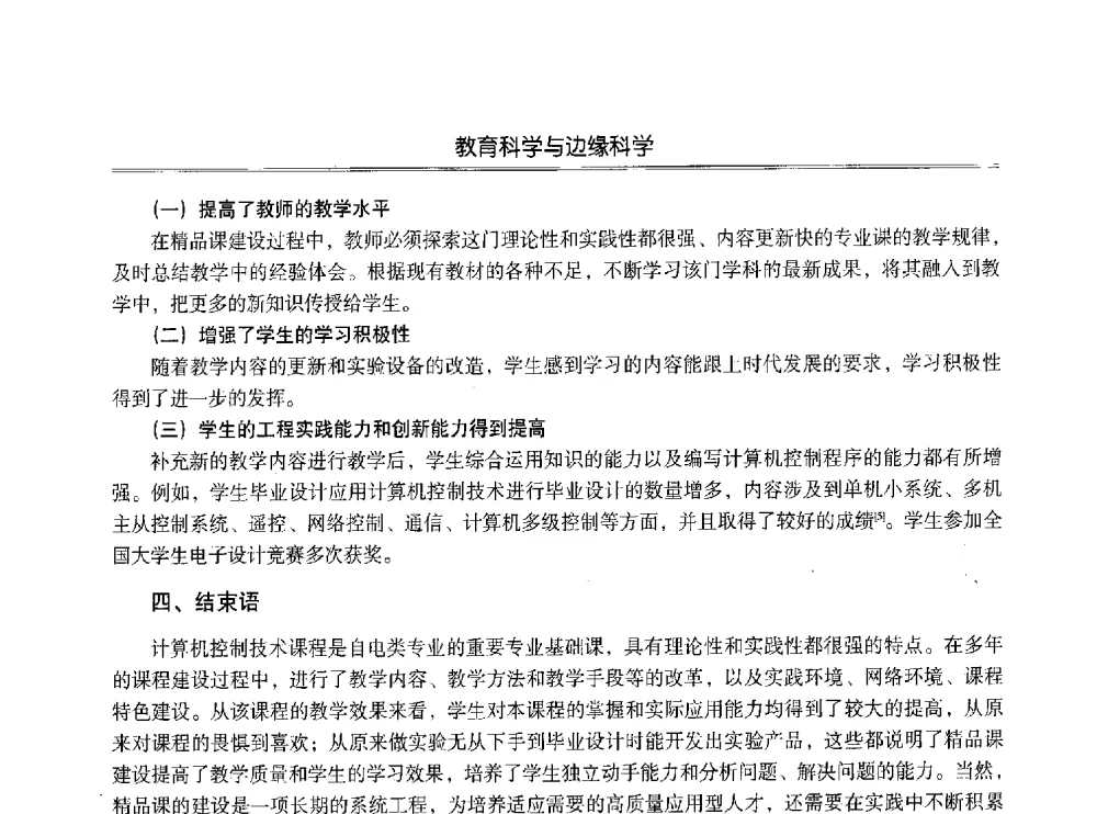 科技教育校本课程的开发与实施研究 - 第七届沈阳科学学术年会暨浑南高新技术产业发展论坛