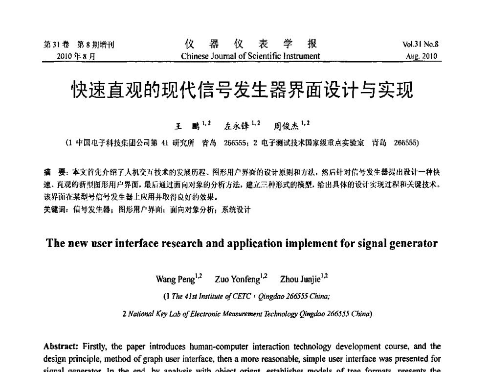 快速直观的现代信号发生器界面设计与实现 - 2010年全国虚拟仪器学术交流大会