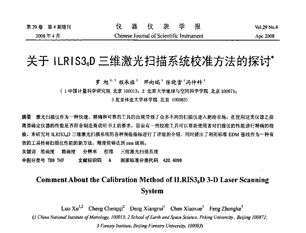 关于ILRIS36D三维激光扫描系统校准方法的探讨 - 2008中国仪器仪表与测控技术报告大会