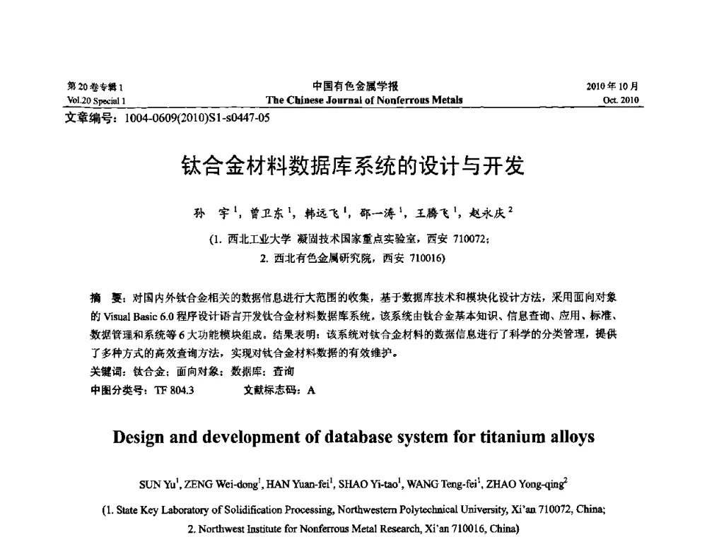 钛合金材料数据库系统的设计与开发 - 第十四届全国钛及钛合金学术交流会