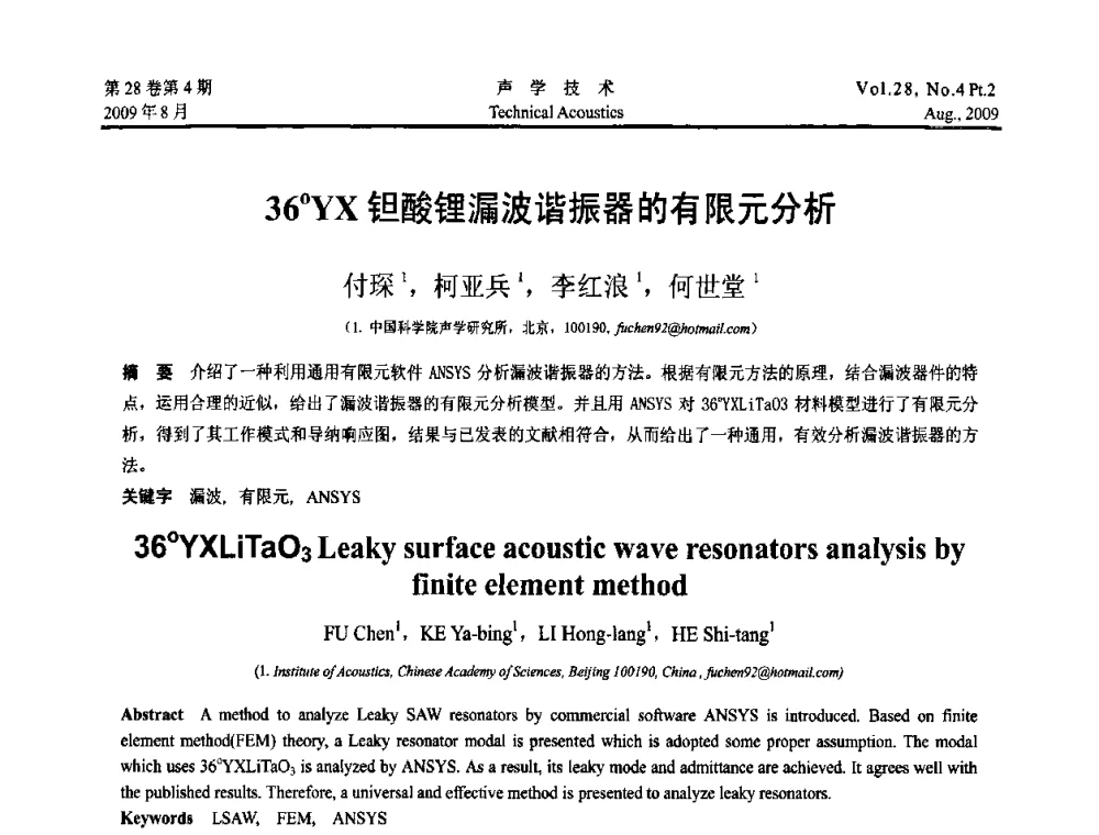 36YX钽酸锂漏波谐振器的有限元分析 - 2009年中国西部地区声学学术交流会
