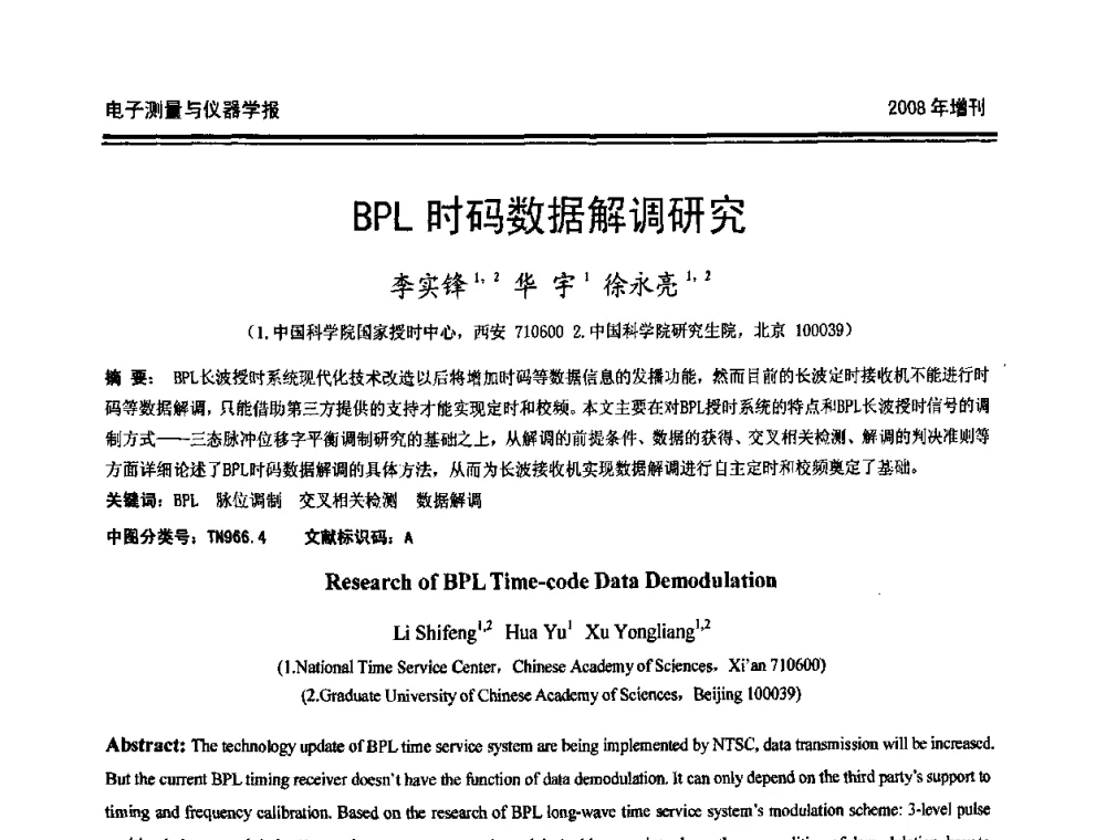 BPL时码数据解调研究 - 第十九届全国测控、计量、仪器仪表学术年会
