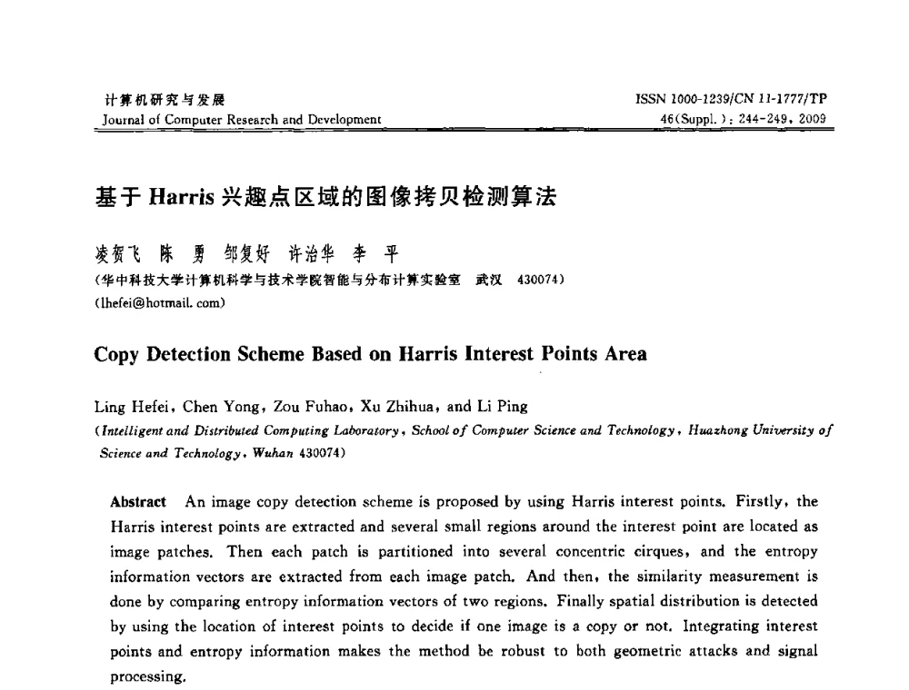 基于Harris兴趣点区域的图像拷贝检测算法 - 第八届全国信息隐藏与多媒体安全学术大会暨湖南省计算机学会第十一届学术年会(CIHW 2009)