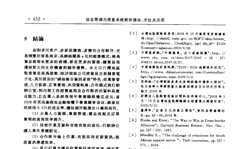 品牌行銷舆數位内容授權--以台北故宫博物院爲例 - 第15届海峡两岸信息管理发展与策略学术研讨会(2009)