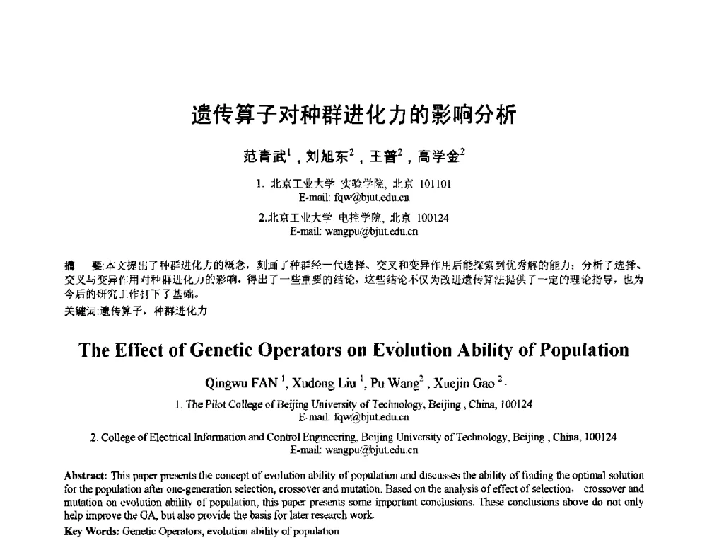 遗传算子对种群进化力的影响分析 - 2010年全国模式识别学术会议(CCPR2010)