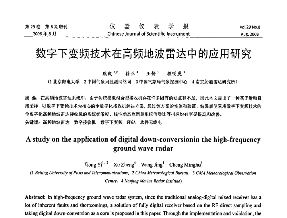 数字下变频技术在高频地波雷达中的应用研究 - 第三届全国虚拟仪器学术交流大会