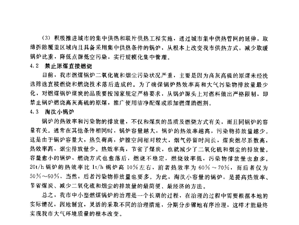 焚烧飞灰重金属高温挥发的影响因素分析 - 辽宁省环境科学学会2009年学术年会