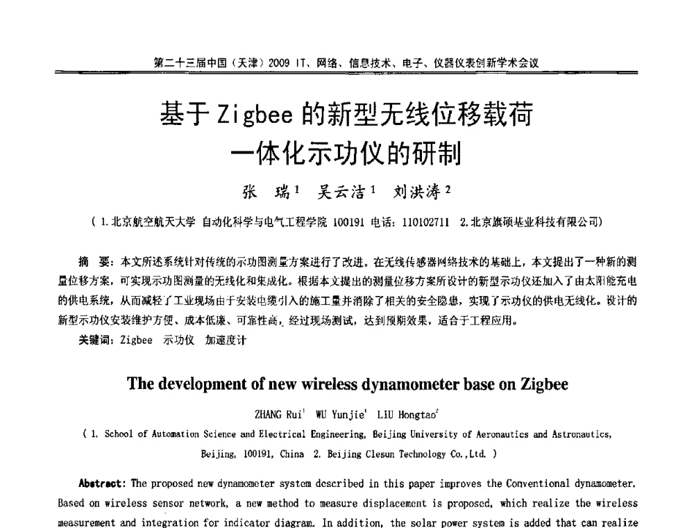 基于Zigbee的新型无线位移载荷一体化示功仪的研制 - 第二十三届中国(天津)2009IT、网络、信息技术、电子、仪器仪表创新学术会议