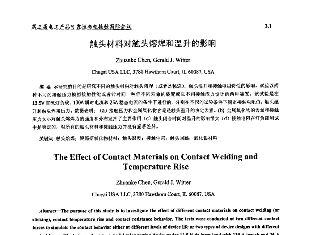 触头材料对触头熔焊和温升的影响 - 2009第三届电工产品可靠性与电接触国际会议