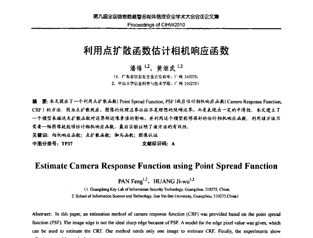 利用点扩散函数估计相机响应函数 - 第九届全国信息隐藏暨多媒体信息安全学术大会CIHW2010