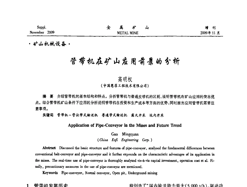 管带机在矿山应用前景的分析 - 第八届全国采矿学术会议