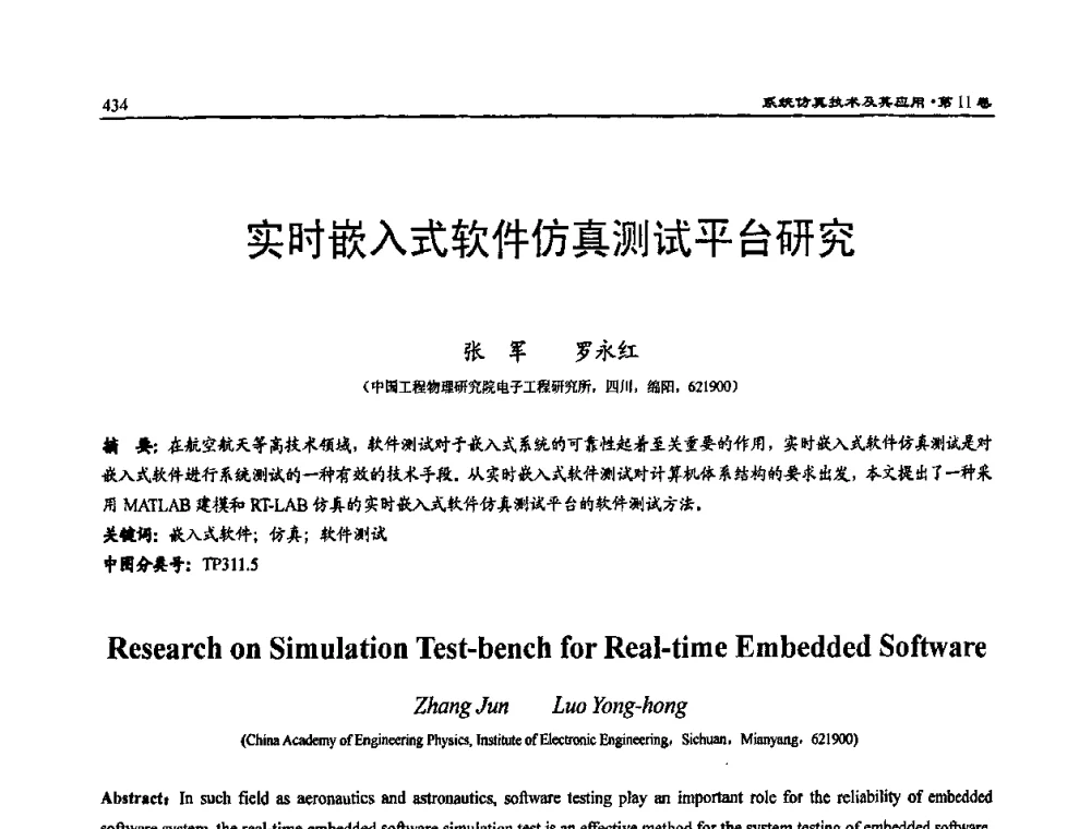 实时嵌入式软件仿真测试平台研究 - 2009年系统仿真技术及其应用学术会议(CCSSTA2009)