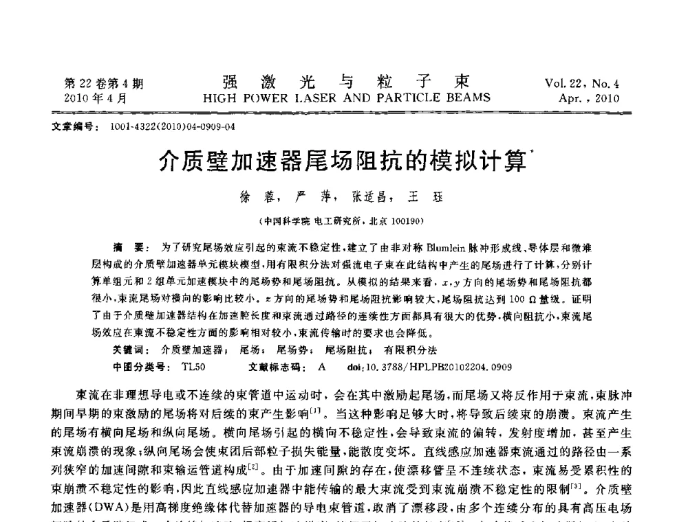介质壁加速器尾场阻抗的模拟计算 - 首届全国脉冲功率会议