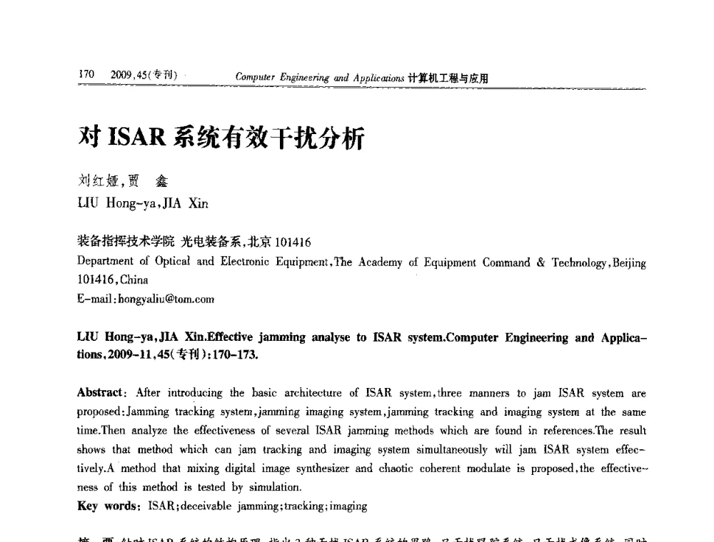 对ISAR系统有效干扰分析 - 第三届全国信号和智能信息处理与应用学术会议