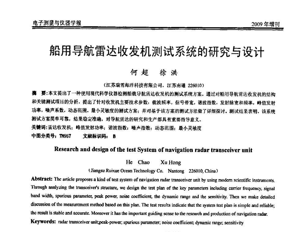 船用导航雷达收发机测试系统的研究与设计 - 第二届安捷伦科技节暨安捷伦科技生命科学与化学分析技术高层论坛、安捷伦测量科技论坛