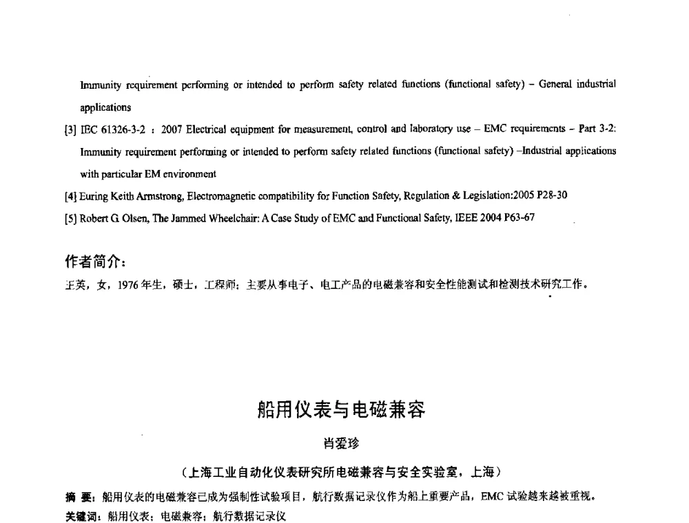 船用仪表与电磁兼容 - 2008年全国电工测试技术学术交流会