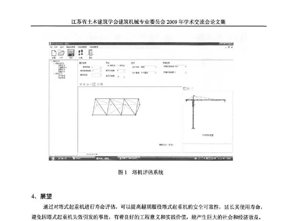 安全监督机构对塔机重大隐患的监督与治理措施 - 江苏省土木建筑学会建筑机械专业委员会2009年学术年会
