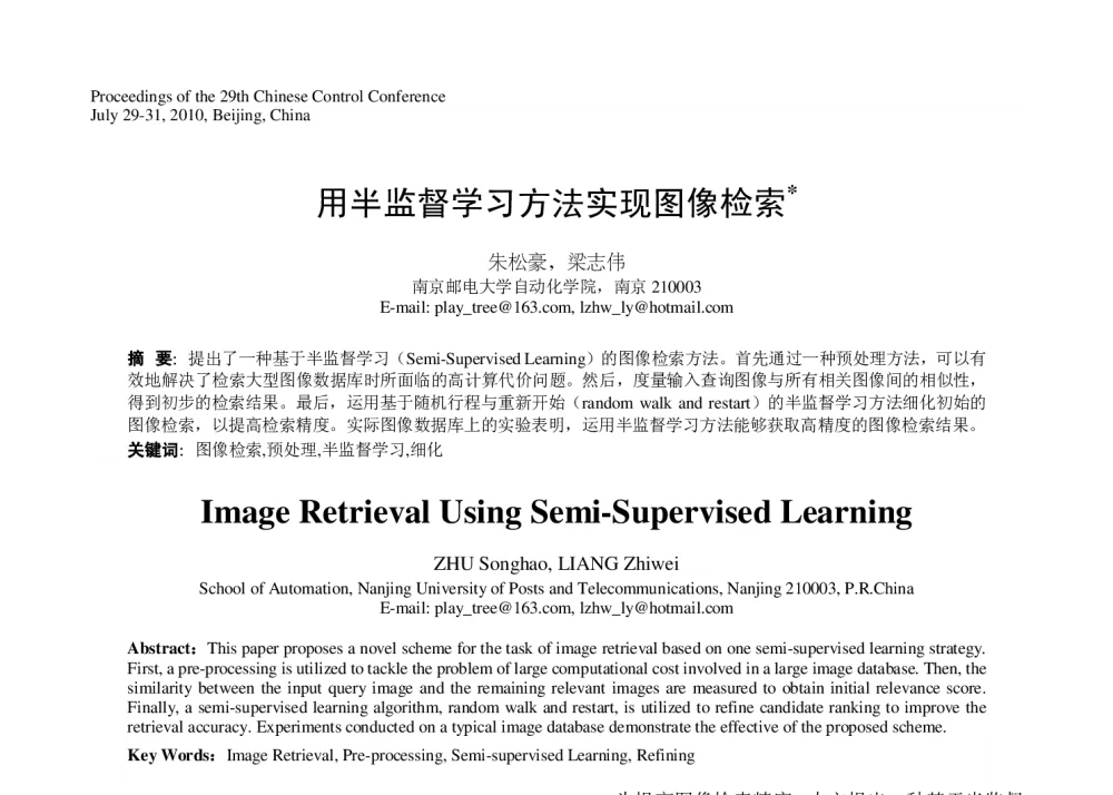 用半监督学习方法实现图像检索 - 第29届中国控制会议