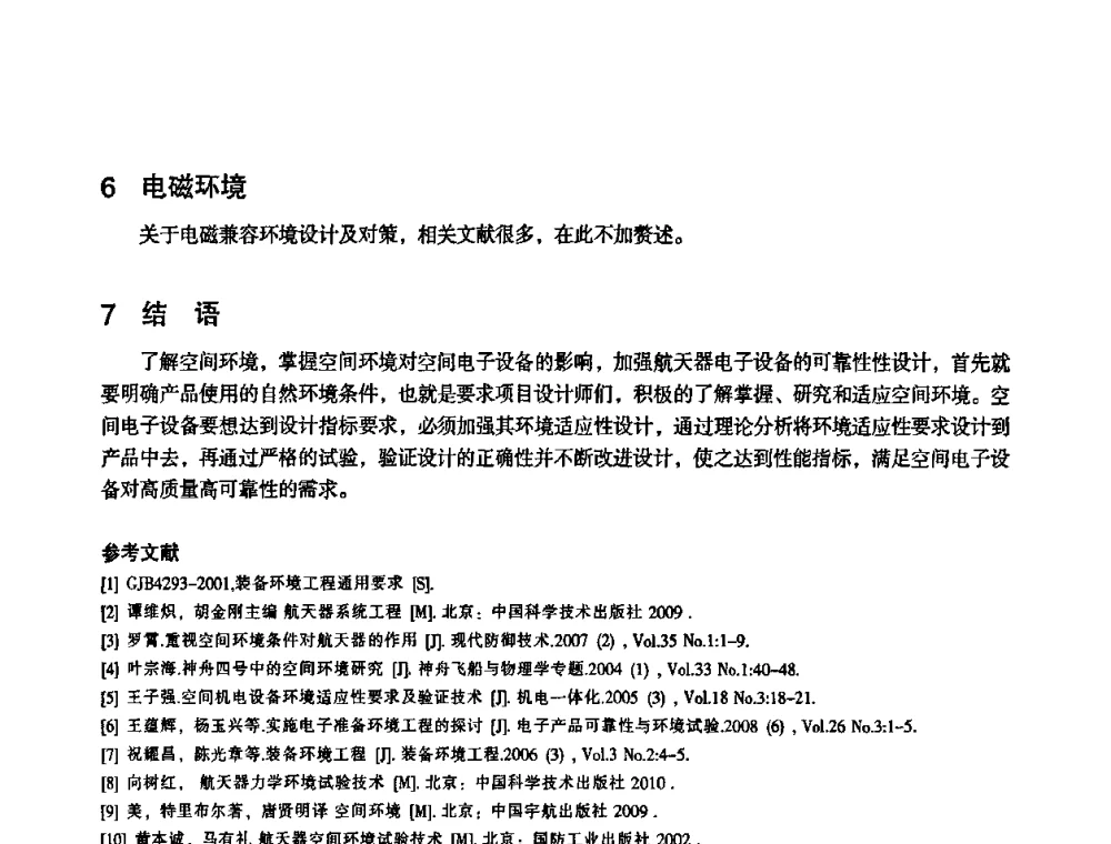 地空导弹武器装备电子设备的三防设计 - 2010中国电子学会可靠性分会第十五届可靠性学术年会