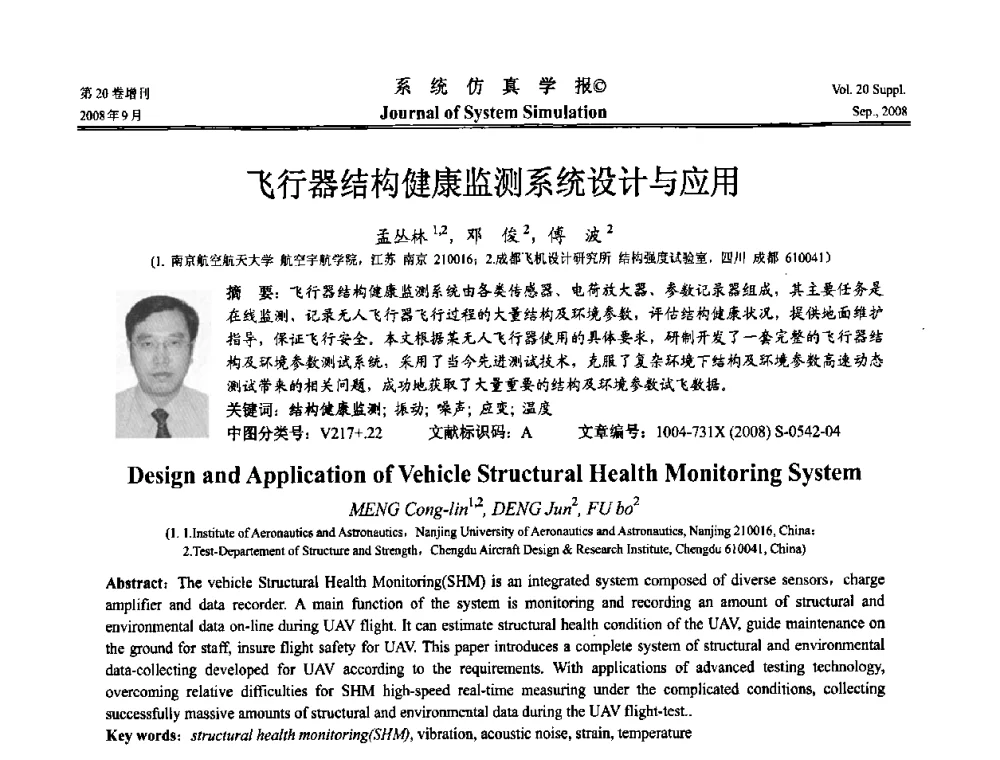 飞行器结构健康监测系统设计与应用 - 第八届全国虚拟现实与可视化学术会议(CCVRV08)