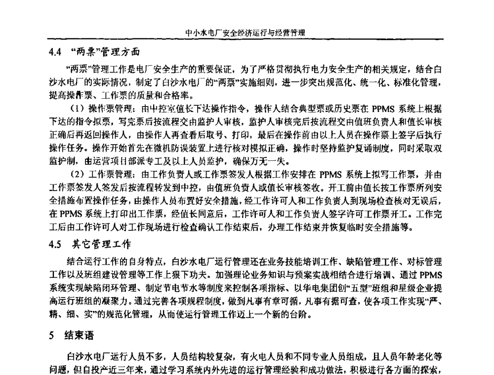 恩施州发电企业发展中存在的问题与对策 - 湖南省水力发电工程学会中小水电建设与管理学术交流研讨会