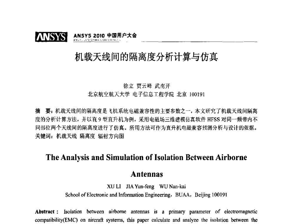 机载天线间的隔离度分析计算与仿真 - ANSYS2010中国用户大会