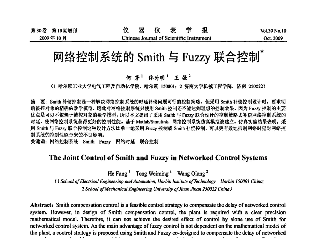 网络控制系统的Smith与Fuzzy联合控制 - 第三届全国虚拟仪器学术交流大会