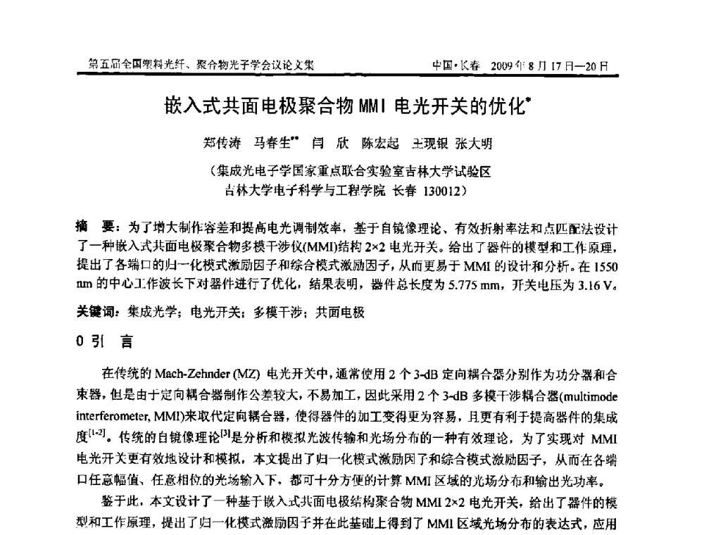 嵌入式共面电极聚合物MMI电光开关的优化 - 第五届全国塑料光纤、聚合物光子学会议