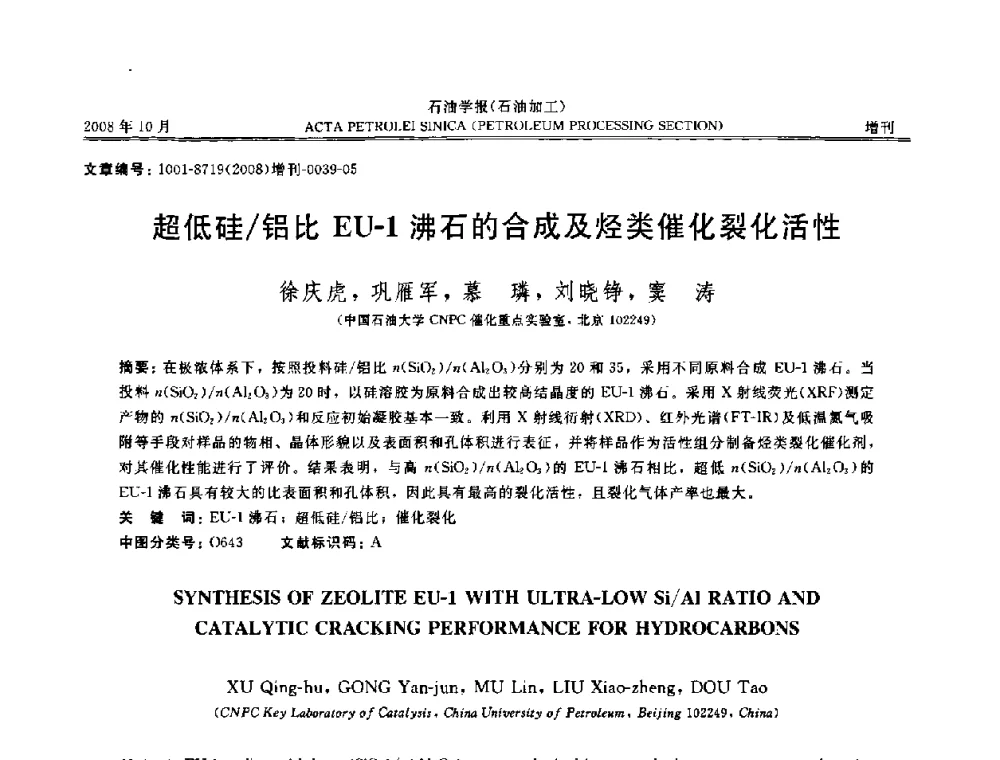 超低硅_铝比EU-1沸石的合成及烃类催化裂化活性 - 第14次全国分子筛学术年会