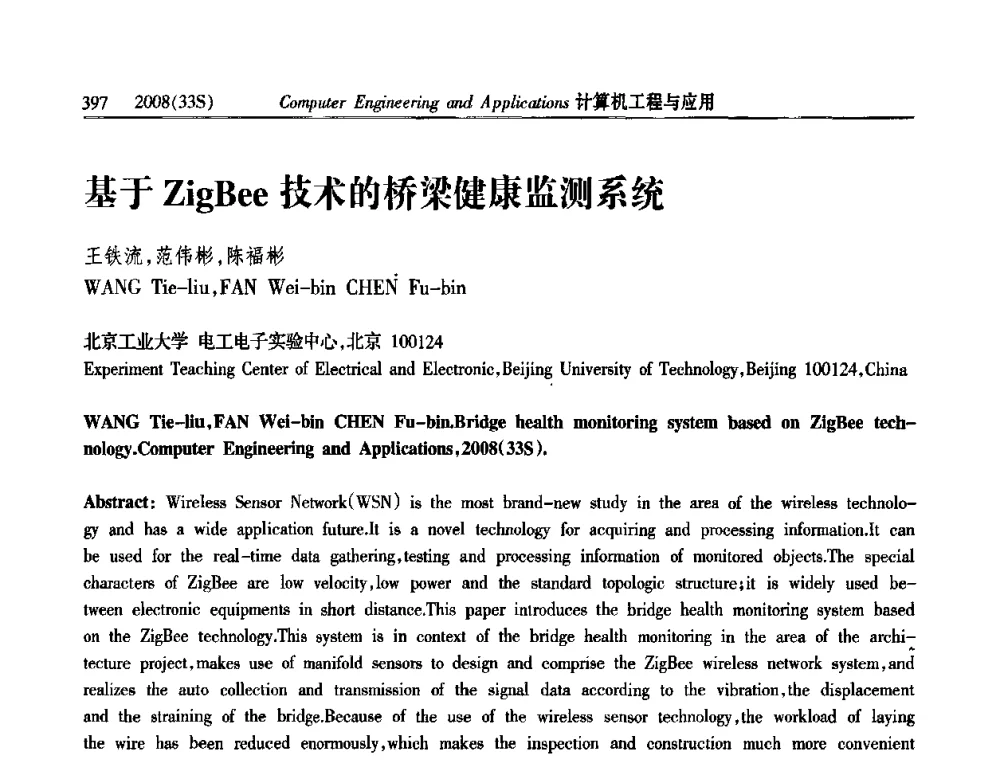 基于ZigBee技术的桥梁健康监测系统 - 第二届全国信号处理与应用学术会议