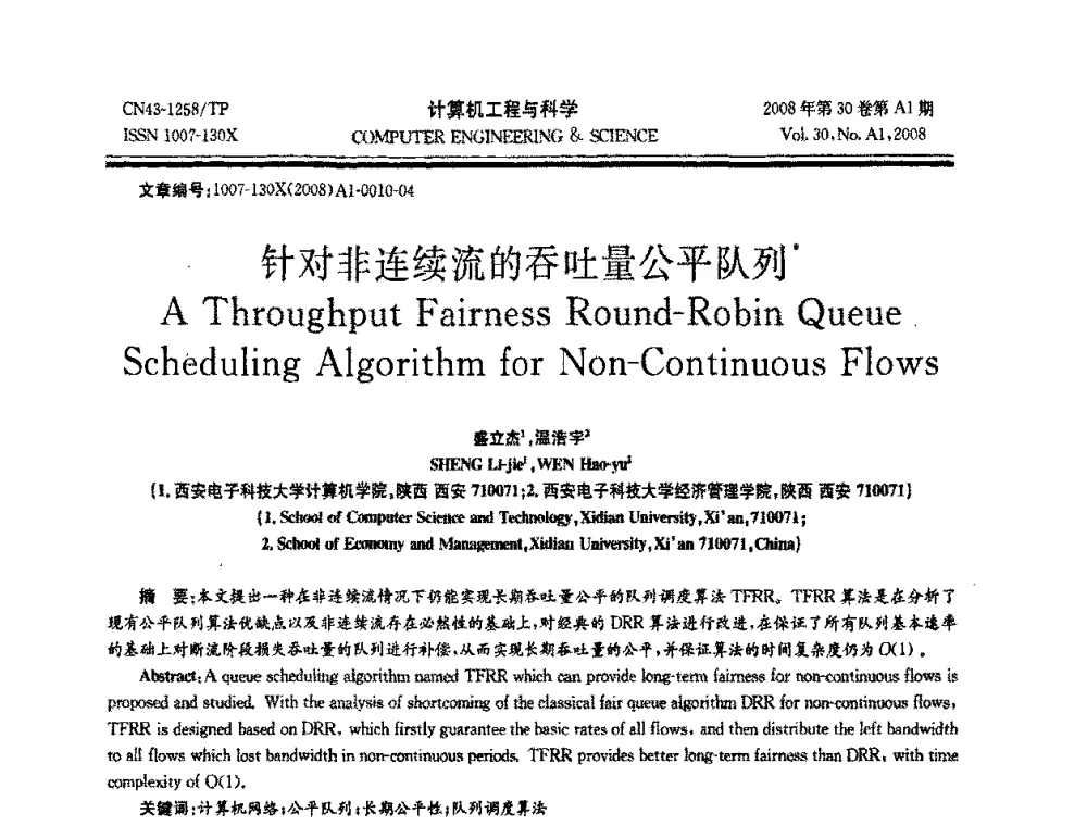 针对非连续流的吞吐量公平队列 - 2008年中国计算机学会体系结构专委会学术年会(ACA08)