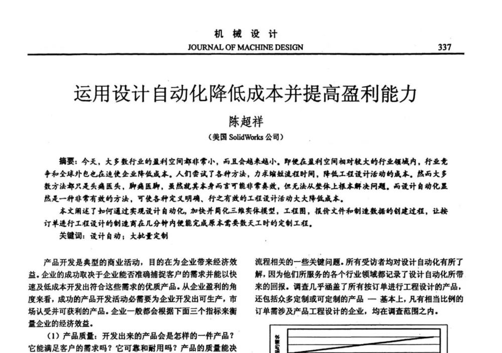 运用设计自动化降低成本并提高盈利能力 - 第十四届全国机械设计年会