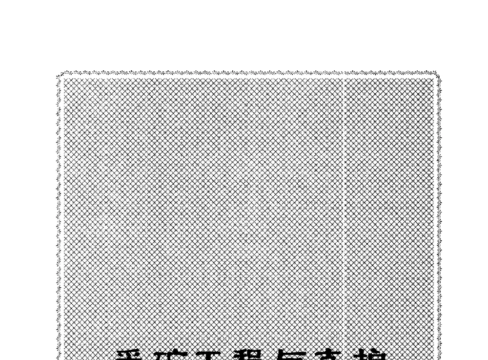 深立井掲穿多层突出煤层技术研究与实践 - 2009全国矿山建设学术会议