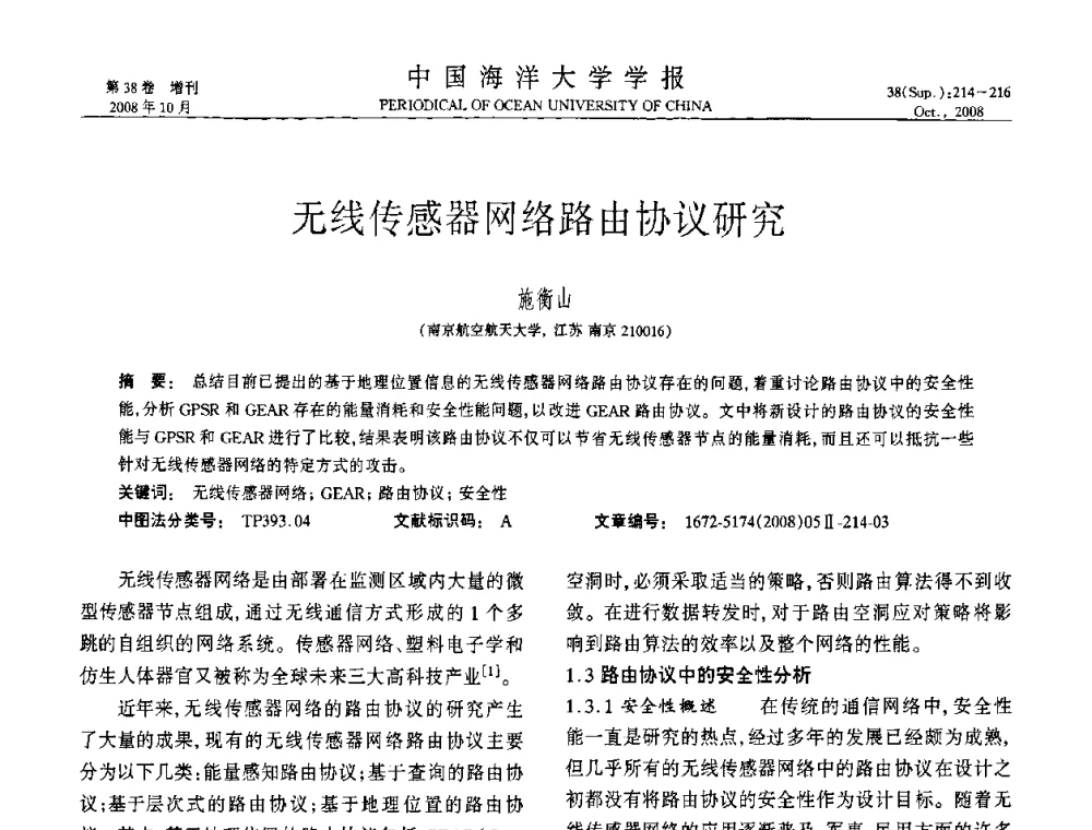 无线传感器网络路由协议研究 - 中国教育和科研计算机网(CERNET)第十五届学术年会