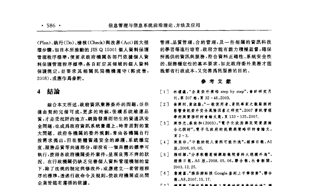 邁向工具機產業專属ERP_工具機產業特性暨差異化ERP功能需求之研究 - 第15届海峡两岸信息管理发展与策略学术研讨会(2009)