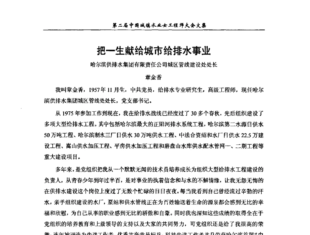 把一生献给城市给排水事业 - 第二届中国城镇水业女工程师大会