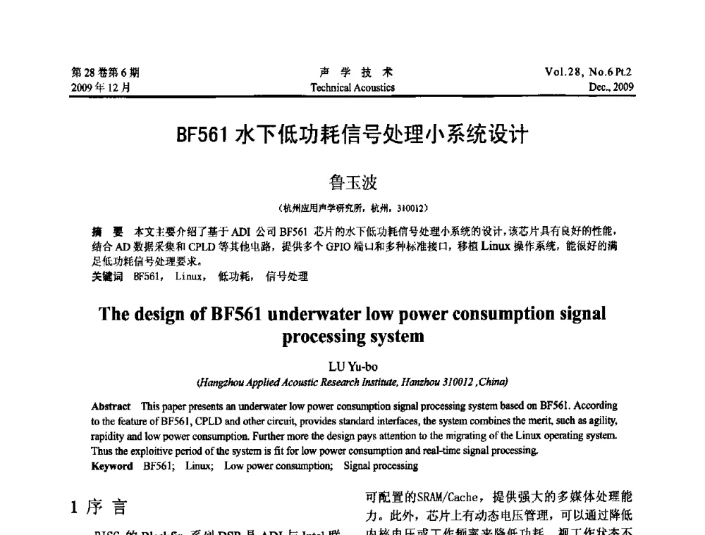 BF561水下低功耗信号处理小系统设计 - 2009中国东西部声学学术交流会